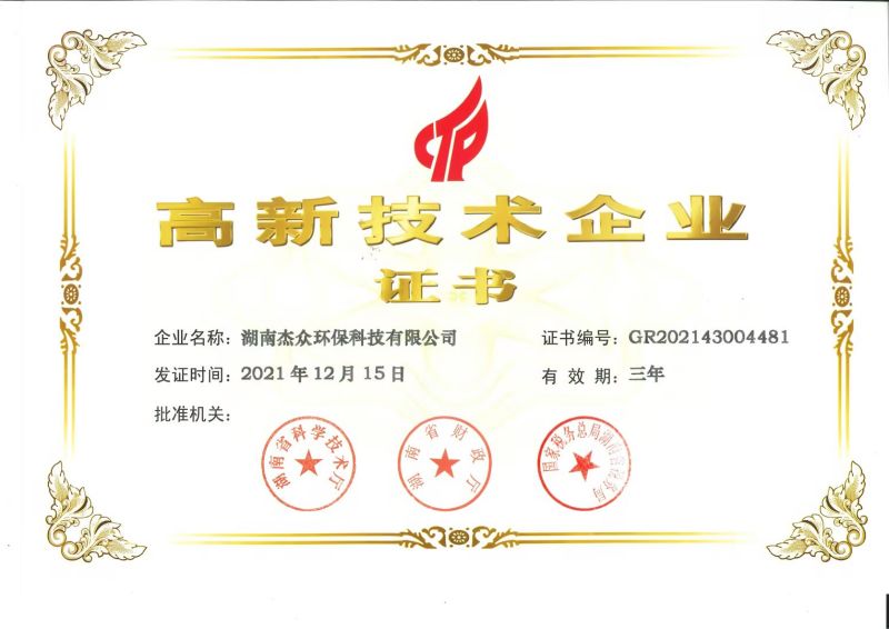 湖南杰眾環(huán)?？萍加邢薰?長沙金屬制品制作,長沙不銹鋼制品制作,環(huán)保專用設(shè)備制造,不銹鋼煙囪制作,污衣槽制作