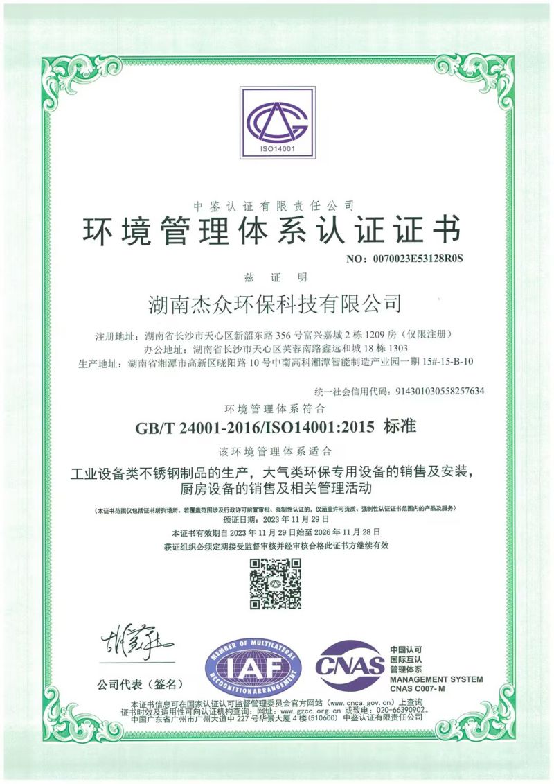 湖南杰眾環(huán)保科技有限公司,長沙金屬制品制作,長沙不銹鋼制品制作,環(huán)保專用設(shè)備制造,不銹鋼煙囪制作,污衣槽制作